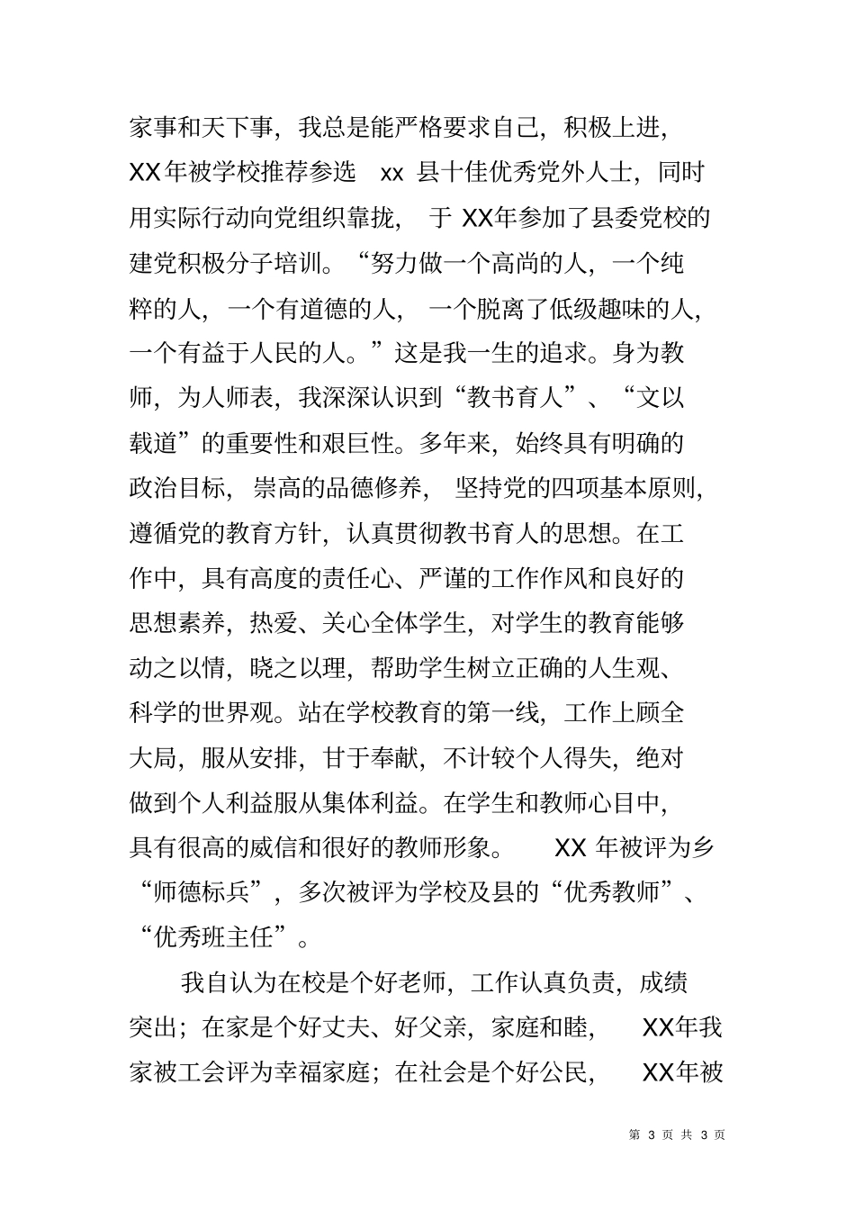 中学高级职称申报述职报告_第3页