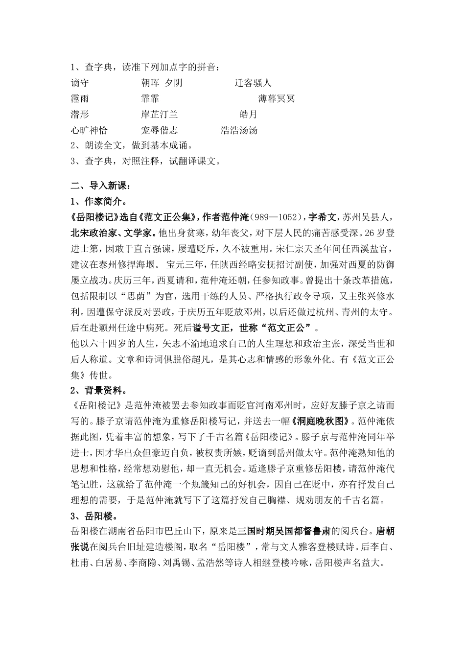 ２７、岳阳楼记_第2页