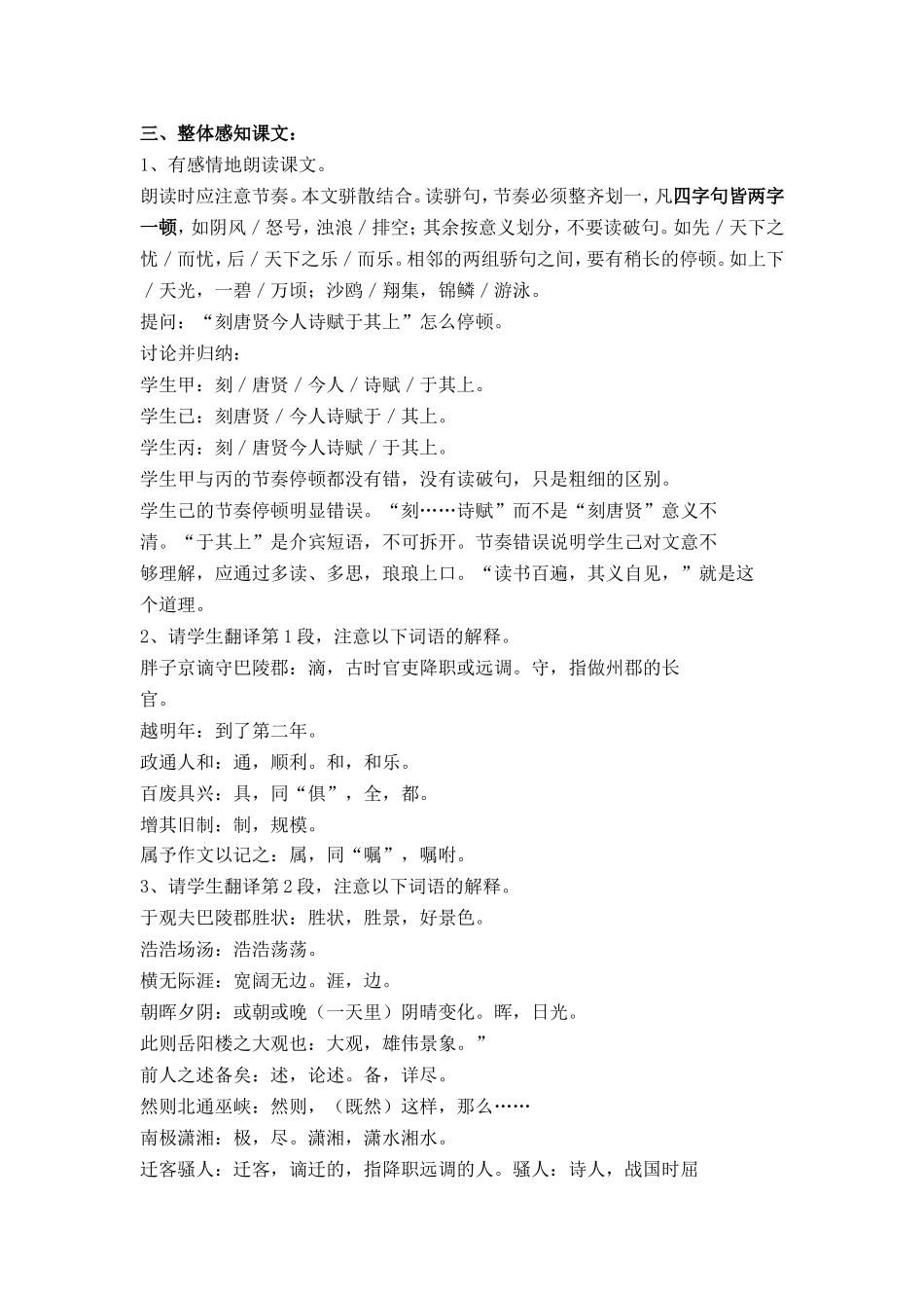 ２７、岳阳楼记_第3页