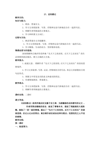 ２７、岳阳楼记