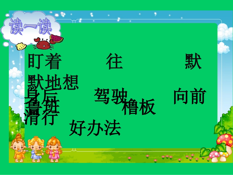 《鲁班和橹板》课件（苏教版一年级语文下册课件_第2页