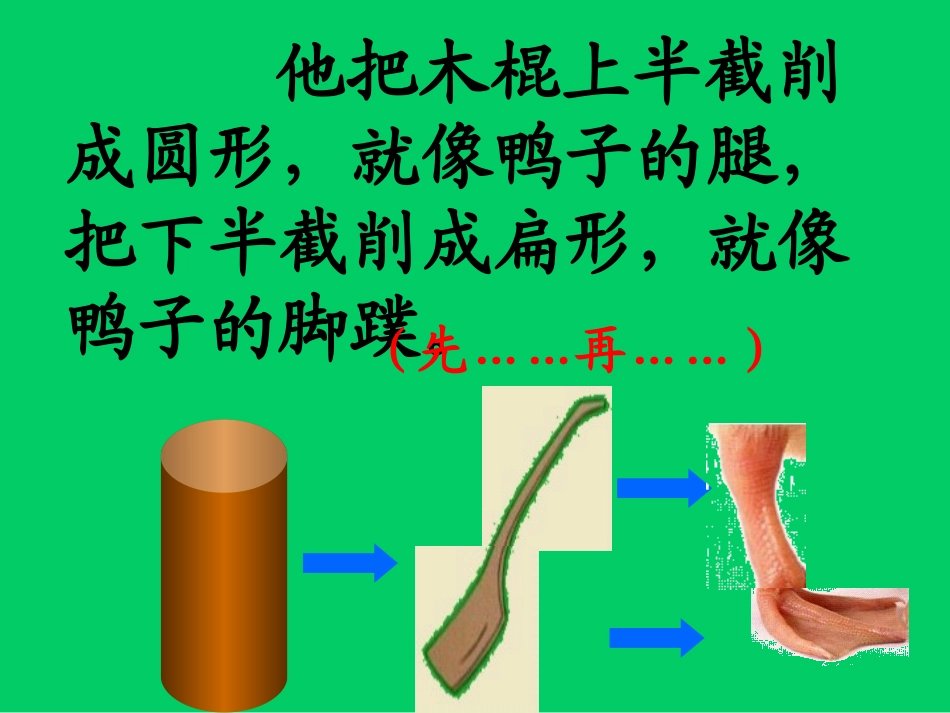 《鲁班和橹板》课件（苏教版一年级语文下册课件_第3页