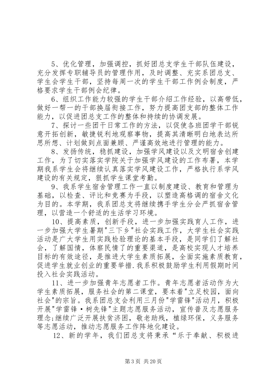 团总支工作计划[精选多篇]_第3页