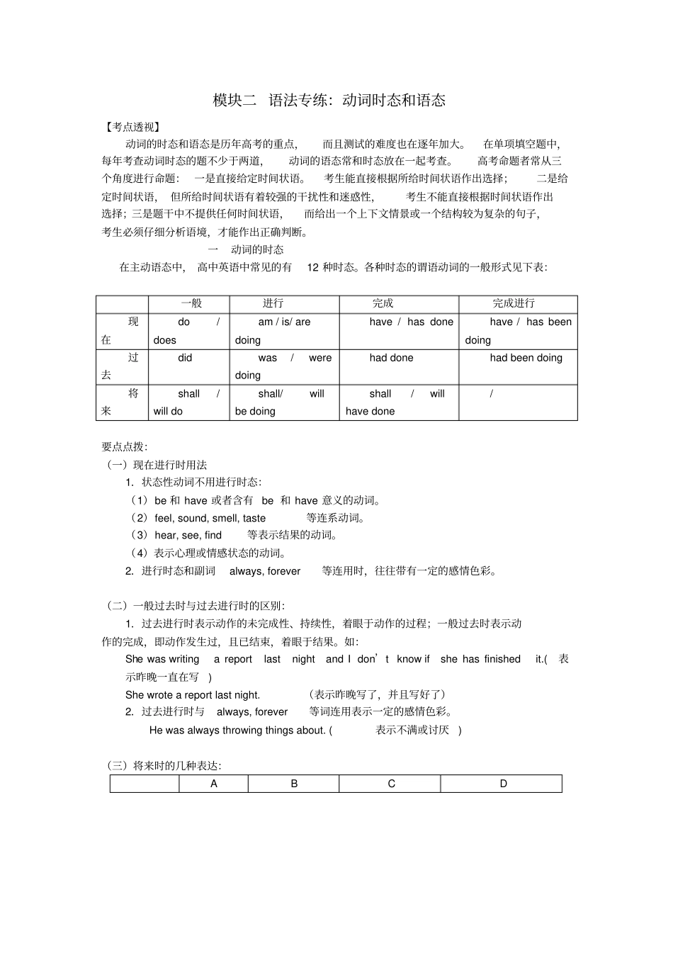 中学高考英语二轮复习模块二语法专练动词时态和语态牛津译林版_第1页
