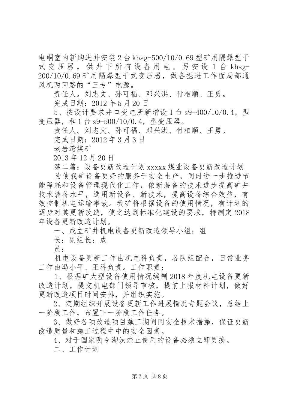 XX年度设备更新改造计划_第2页