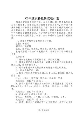 XX年度设备更新改造计划