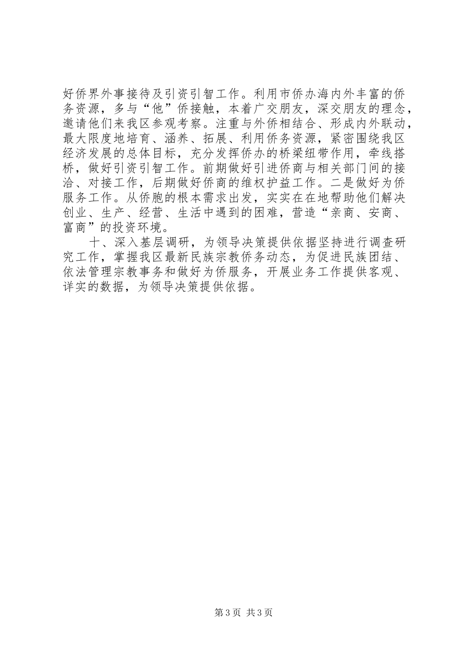 XX年民宗教侨办公室工作计划_第3页