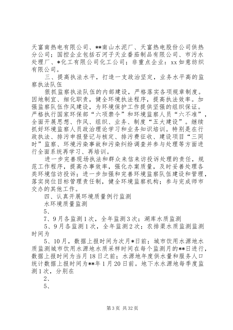 XX年度环保工作计划_第3页