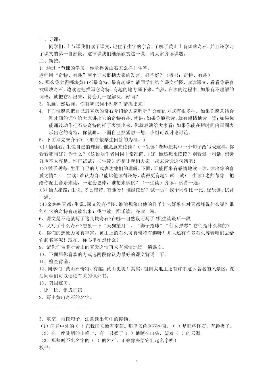 黄山奇石说课稿_第3页