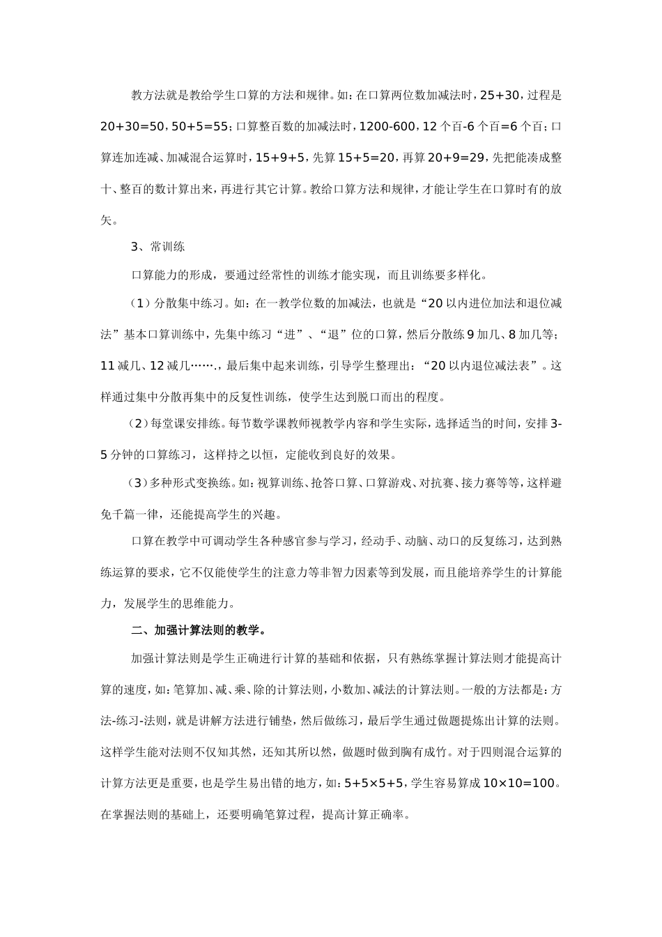 提高小学生计算能力的策略_第2页