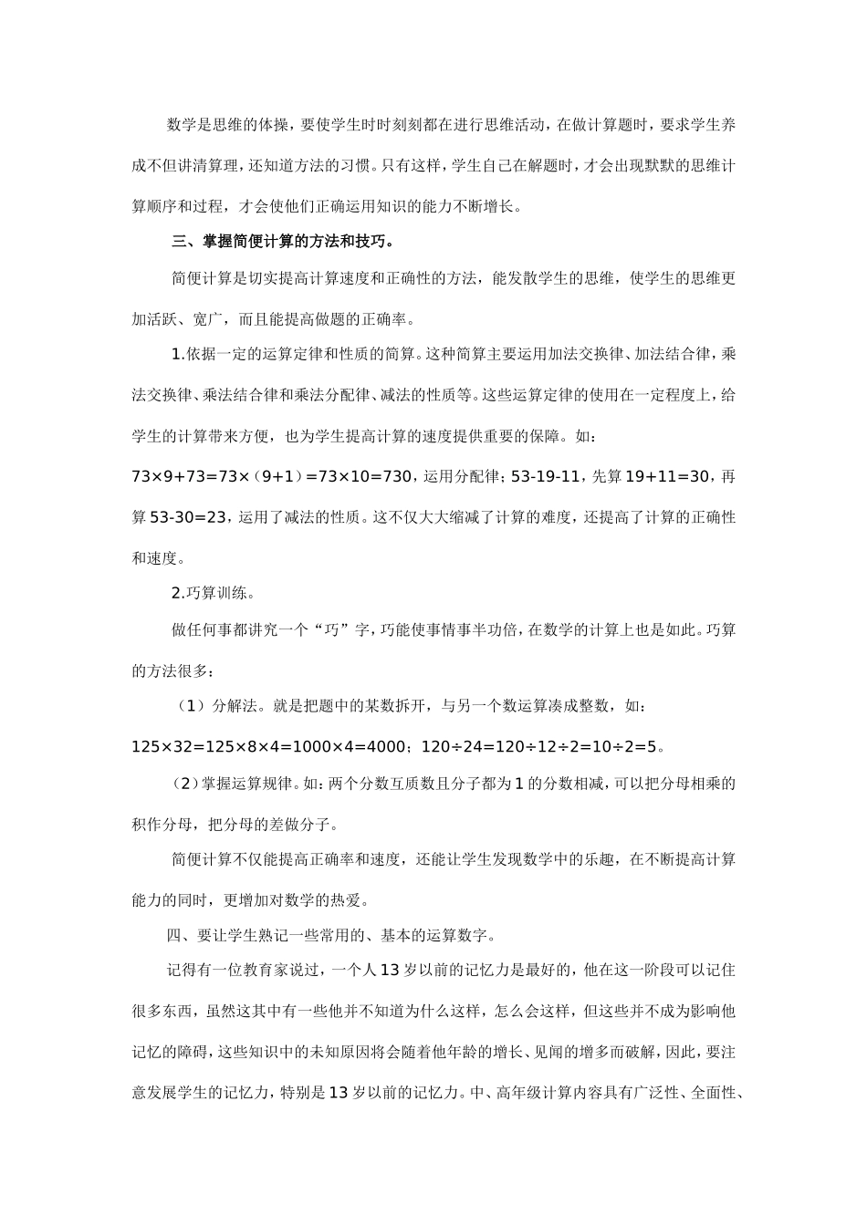 提高小学生计算能力的策略_第3页