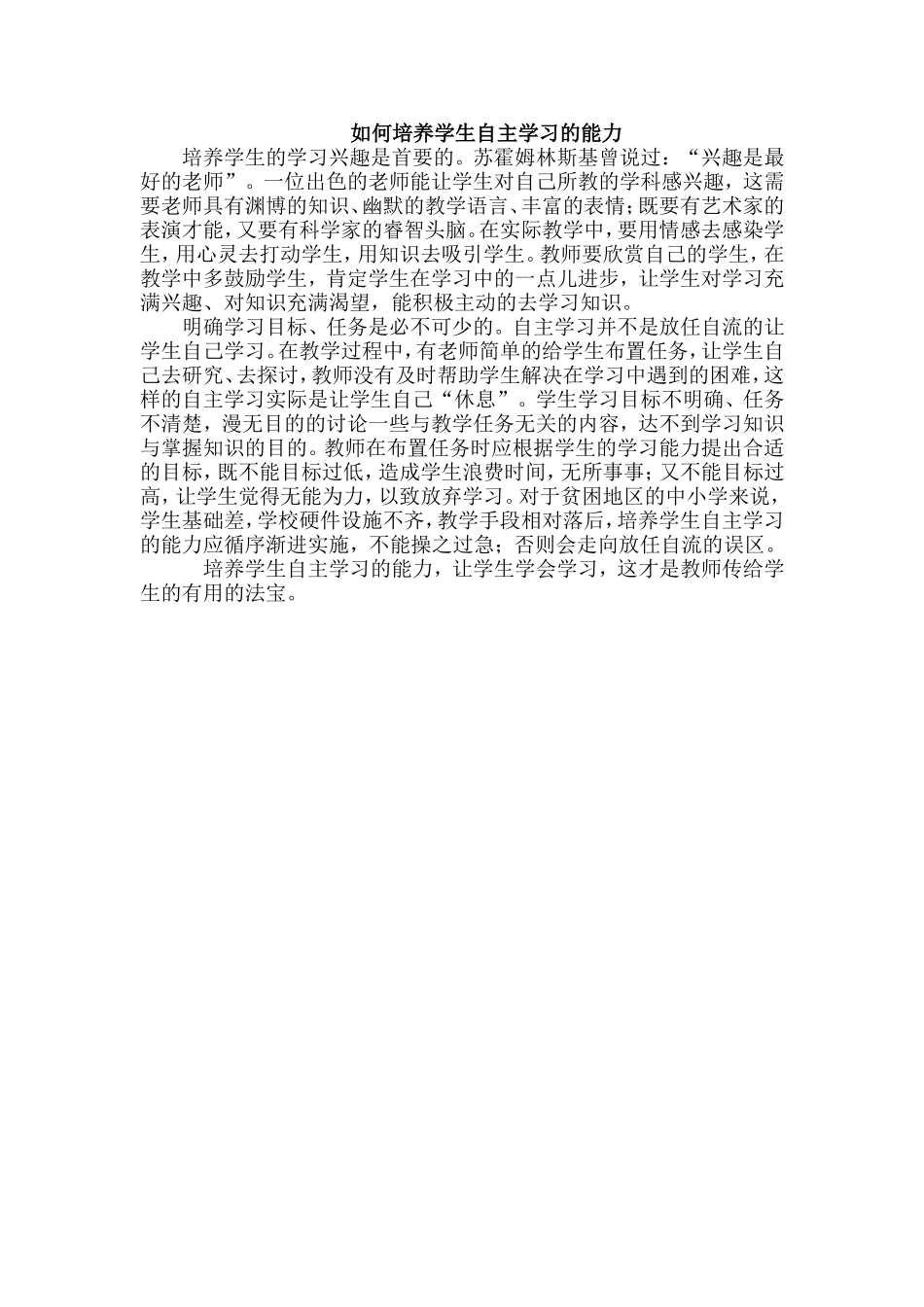 如何培养学生自主学习的能力_第1页