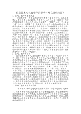信息技术对教育变革的影响体现在哪些方面？