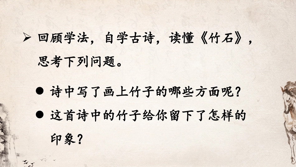 《竹石》课件崔永秀_第2页