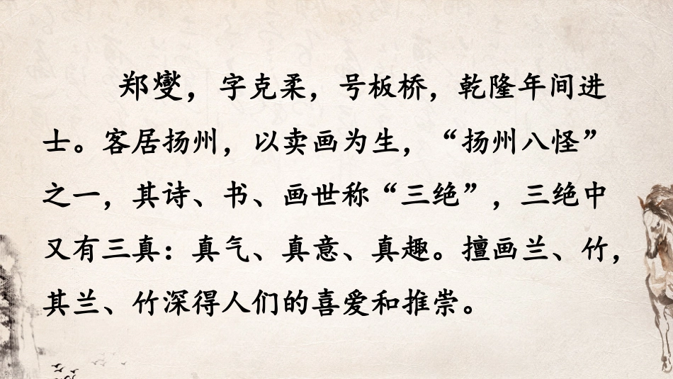 《竹石》课件崔永秀_第3页