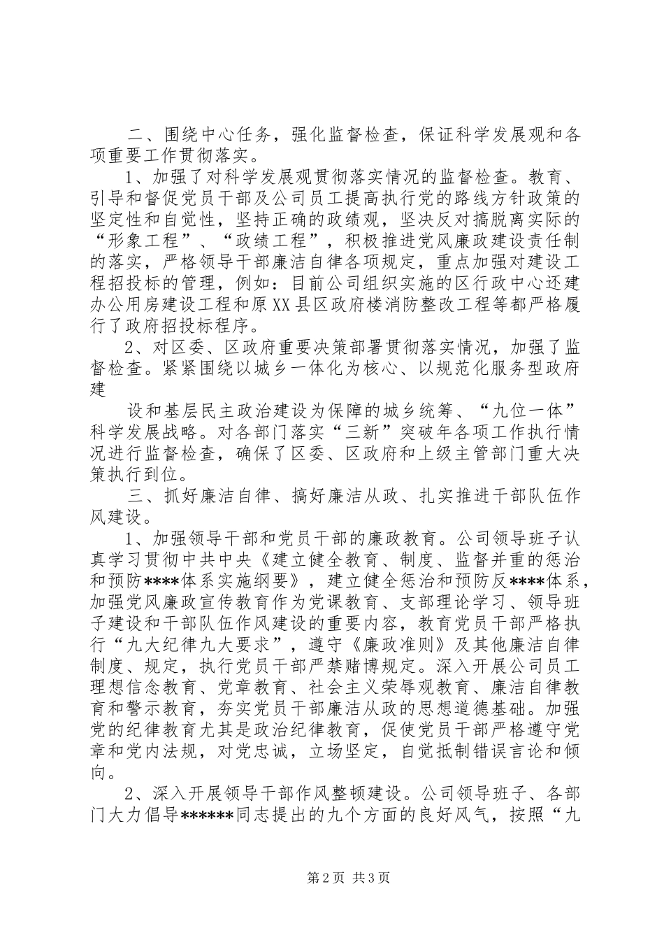 XX年党风廉政建设工作计划_第2页