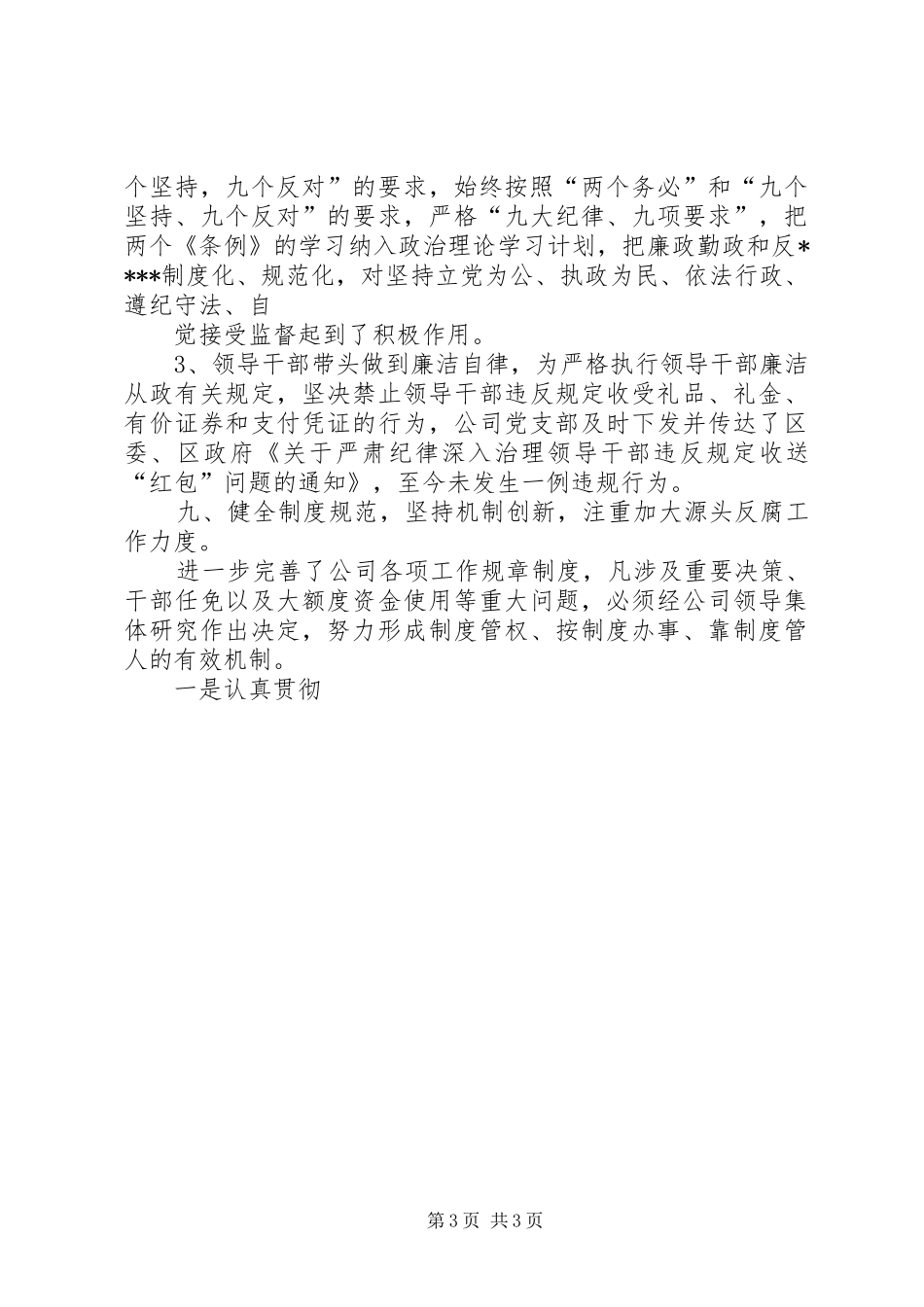 XX年党风廉政建设工作计划_第3页