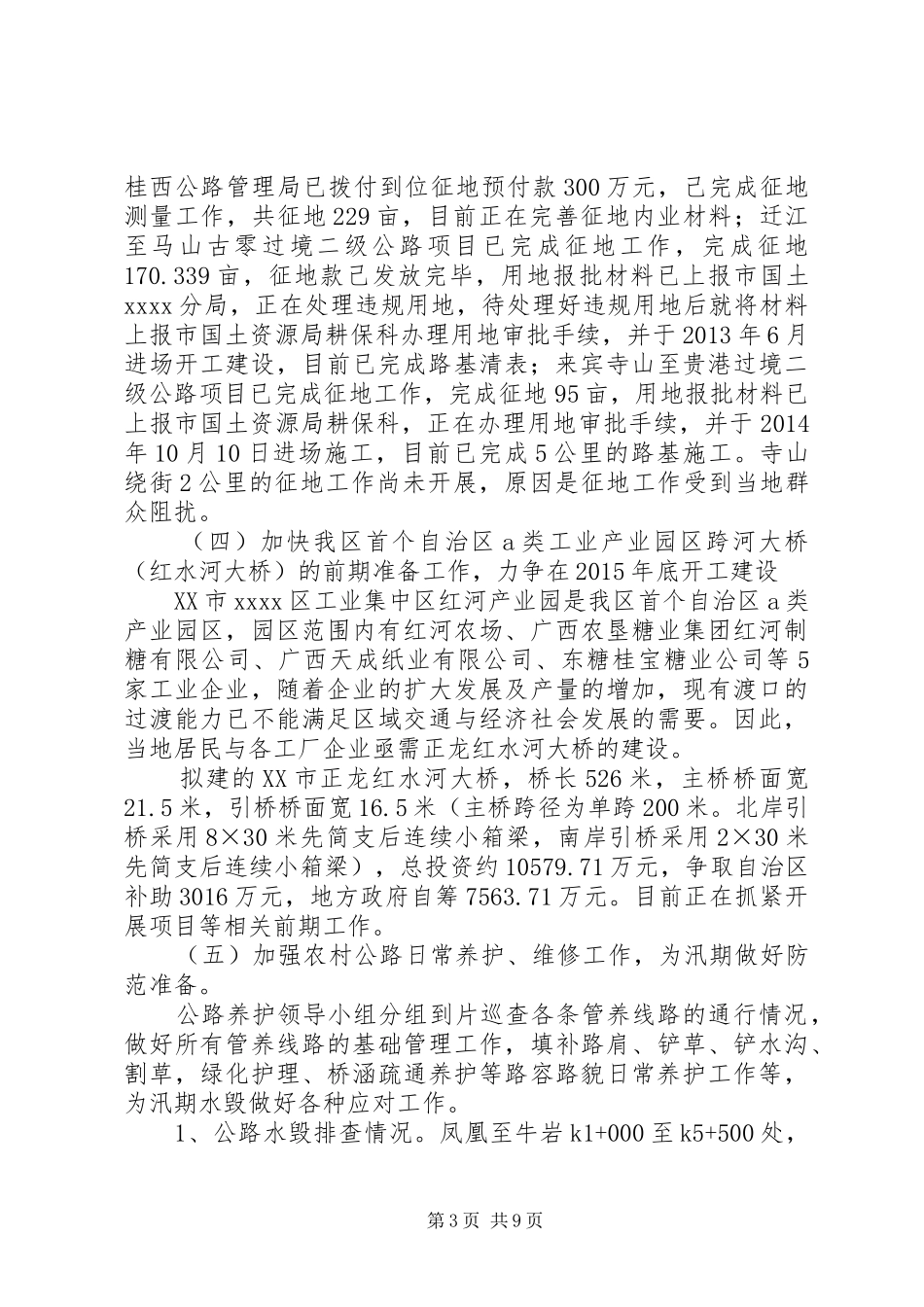 交通局XX年上半年工作总结及下半年工作计划_第3页