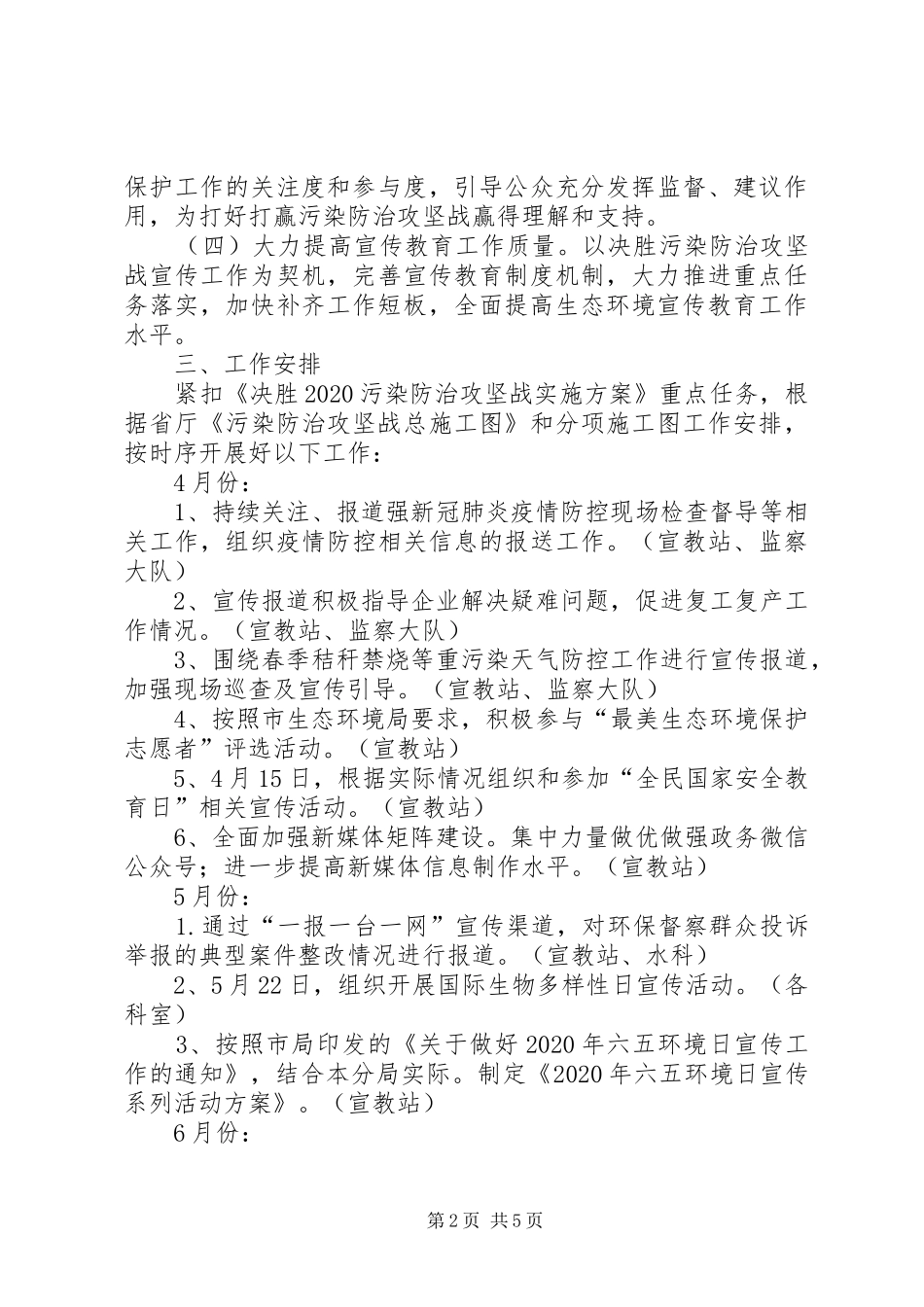 XX年污染防治攻坚战宣传计划_第2页