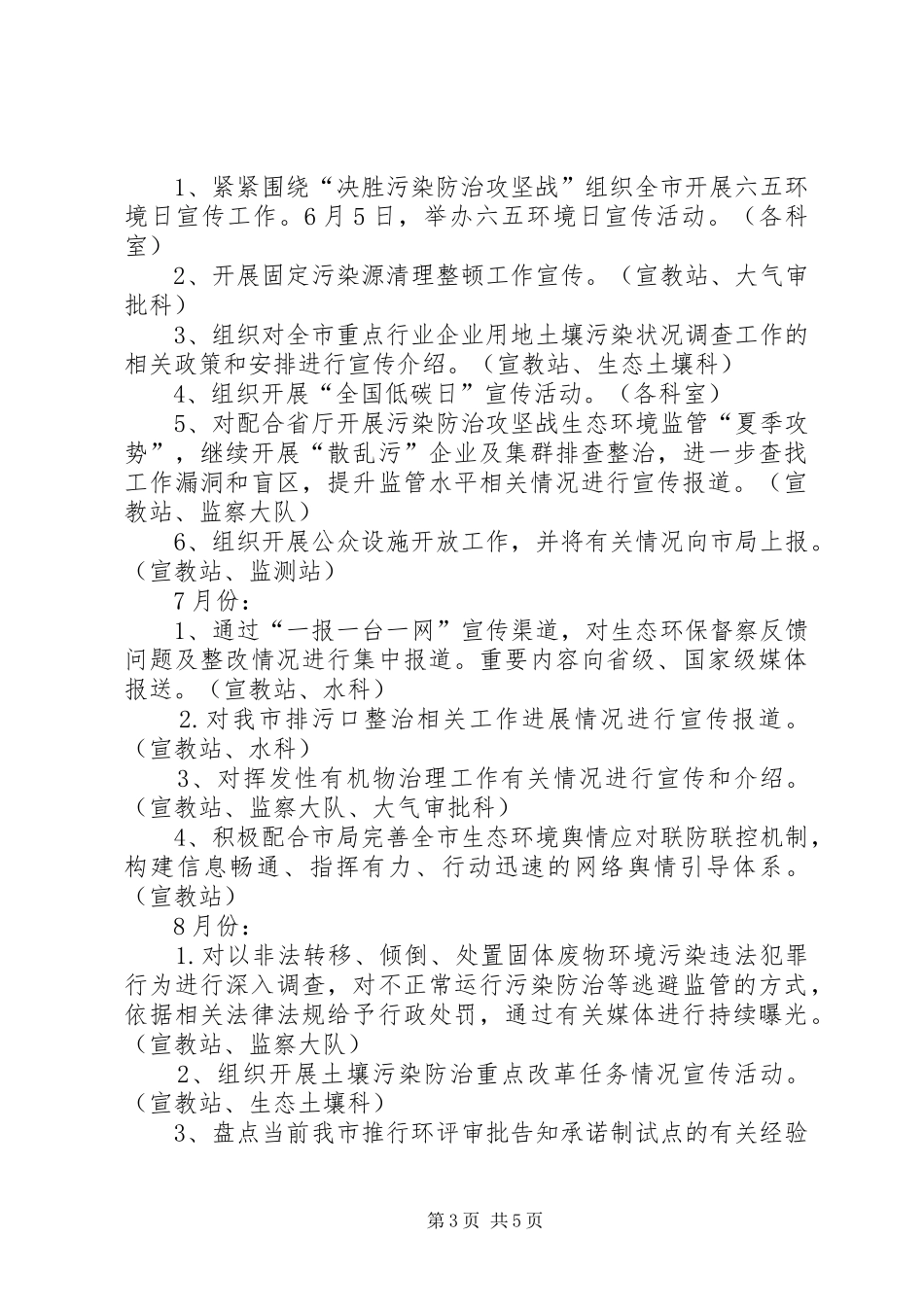 XX年污染防治攻坚战宣传计划_第3页