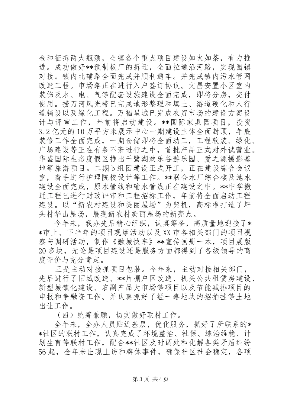 城建投XX年工作总结及XX年工作计划_第3页