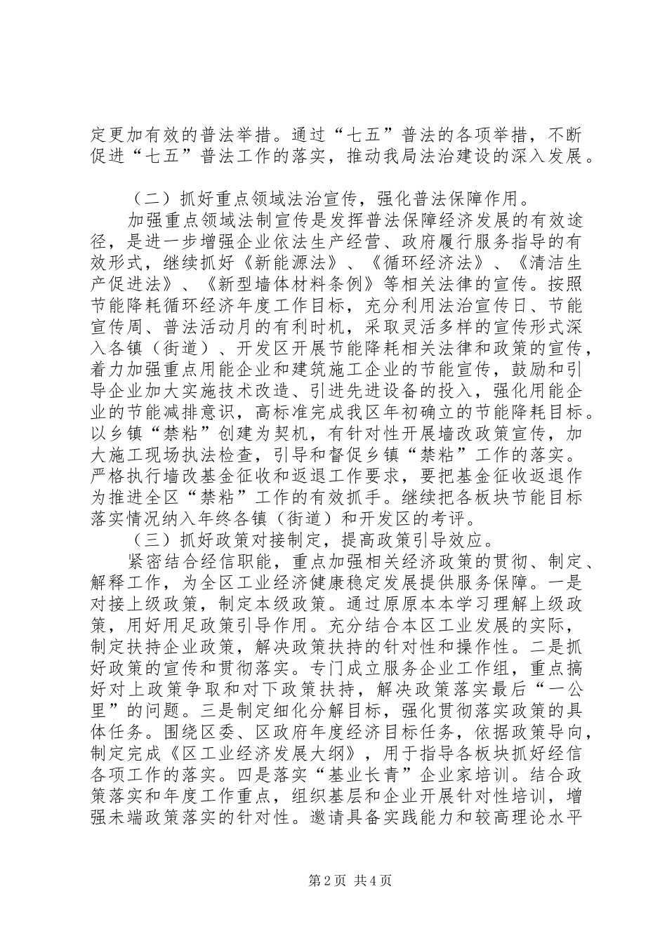区经信局法治宣传教育工作计划_第2页
