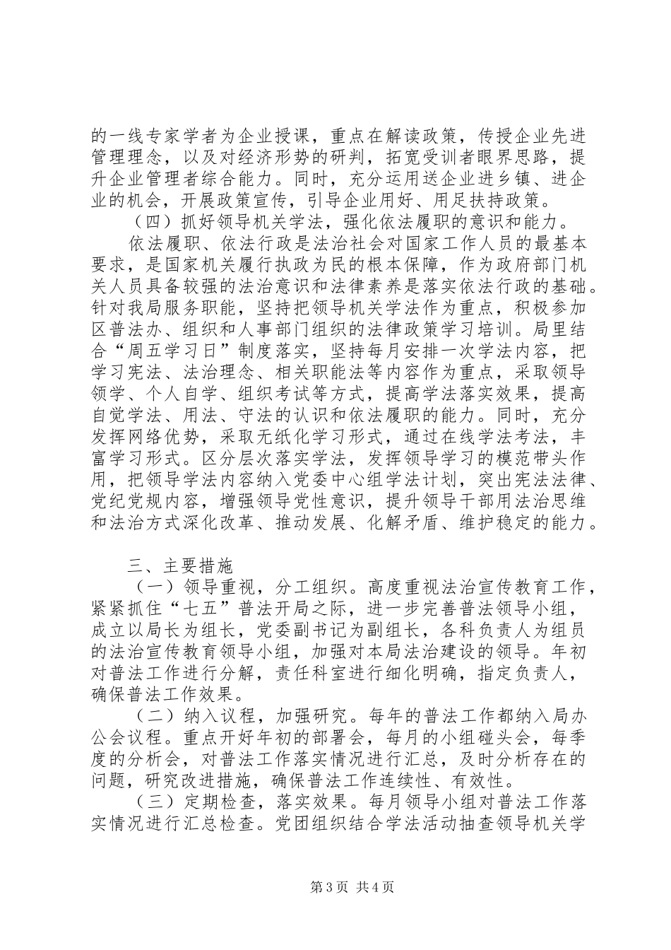 区经信局法治宣传教育工作计划_第3页