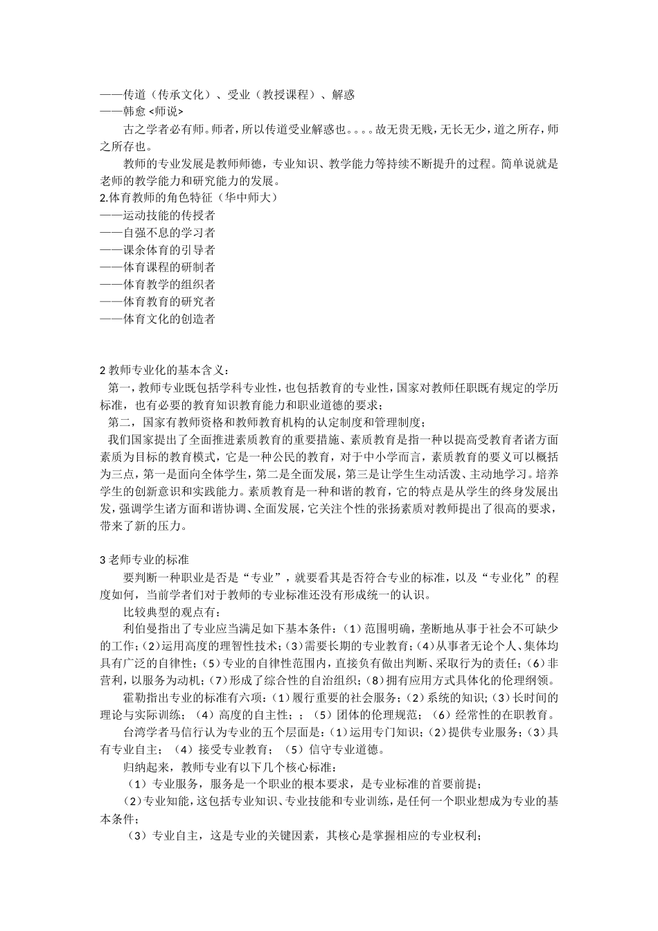 文化底蕴与体育老师的专业发展——季克异讲稿_第2页