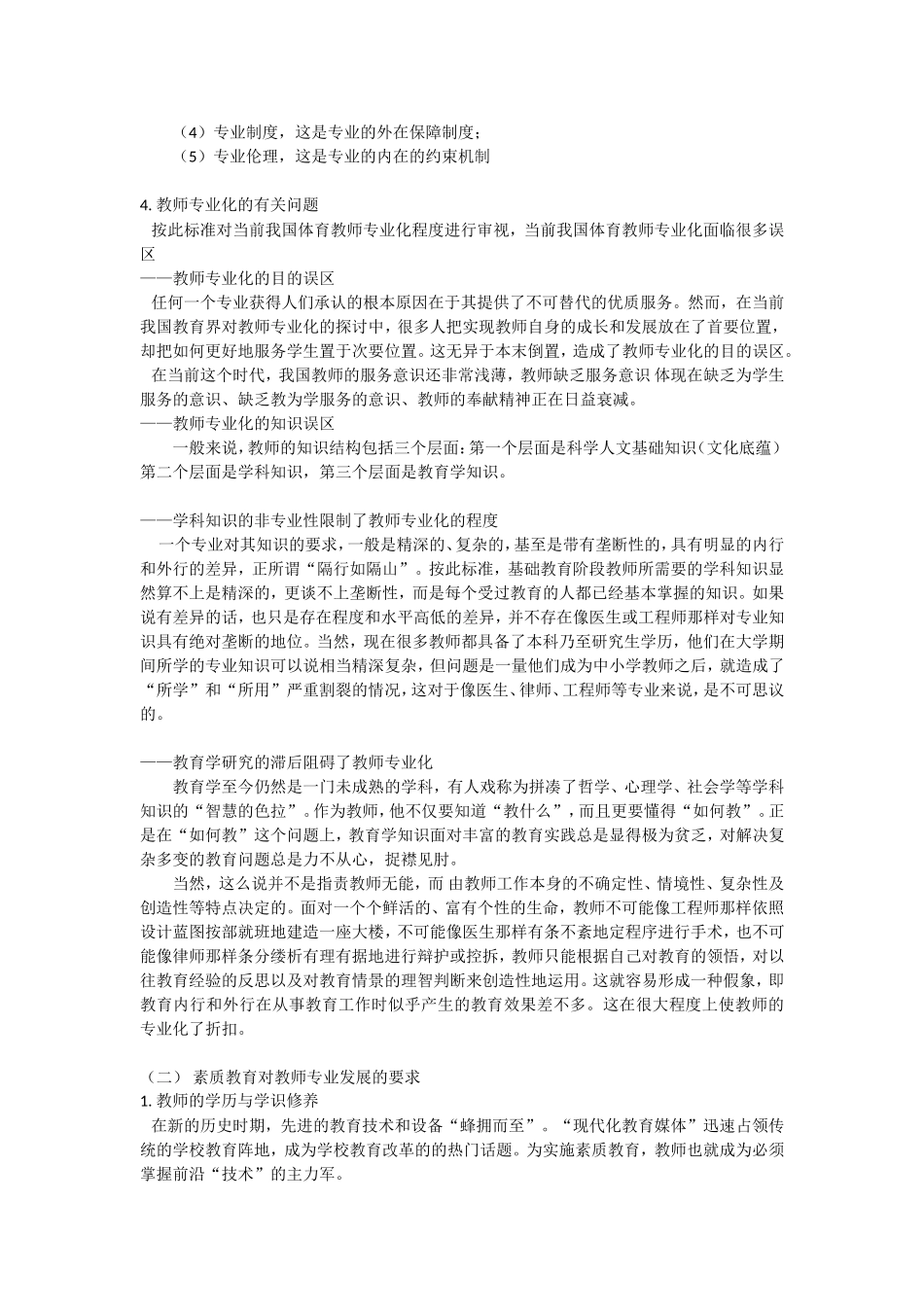 文化底蕴与体育老师的专业发展——季克异讲稿_第3页
