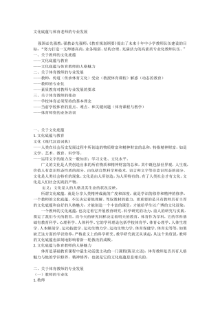 文化底蕴与体育老师的专业发展——季克异讲稿