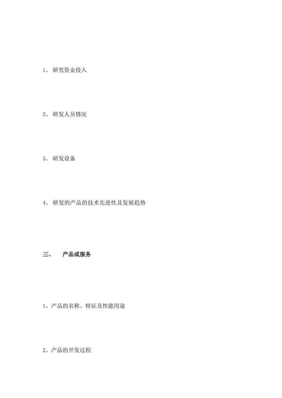 餐饮连锁项目商业计划书[整理版]_第3页