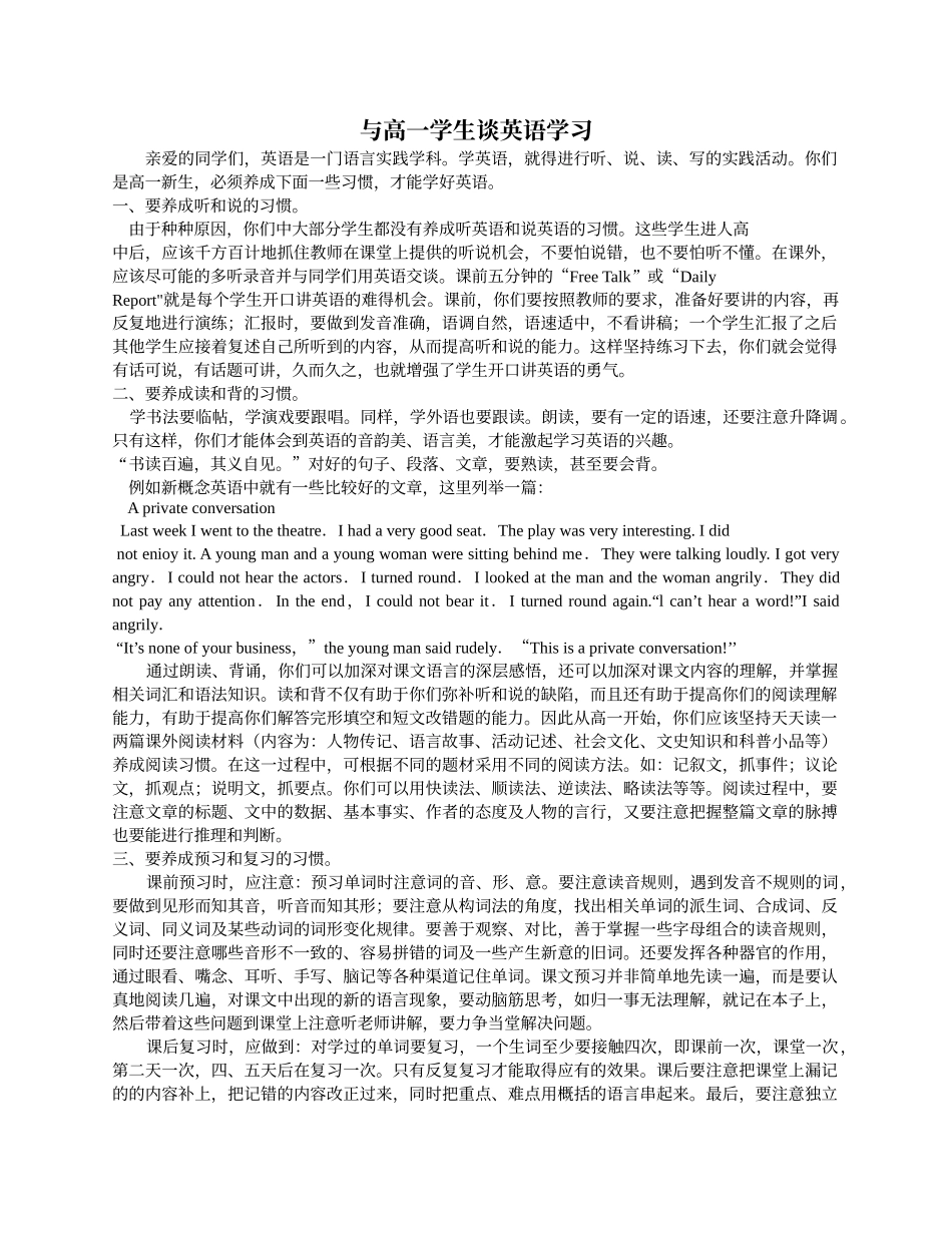 与高一学生谈英语学习及阅读方法_第1页