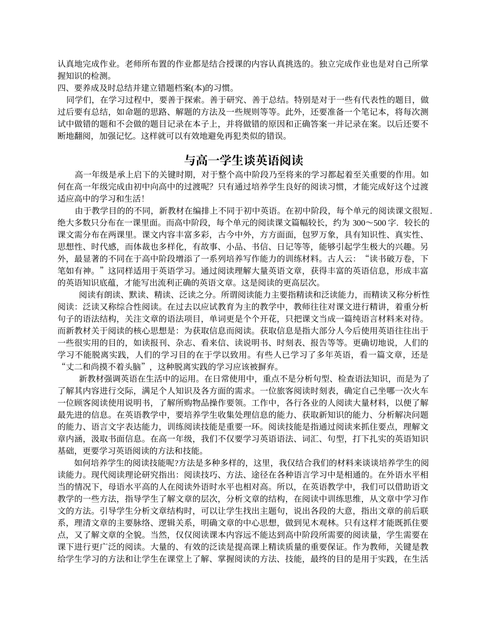 与高一学生谈英语学习及阅读方法_第2页