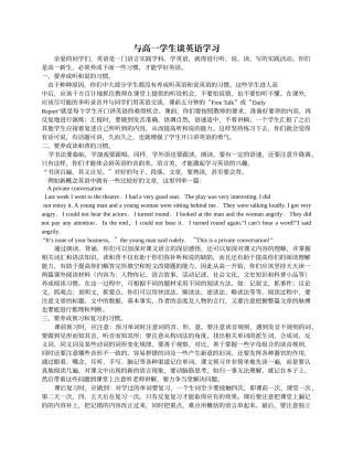 与高一学生谈英语学习及阅读方法