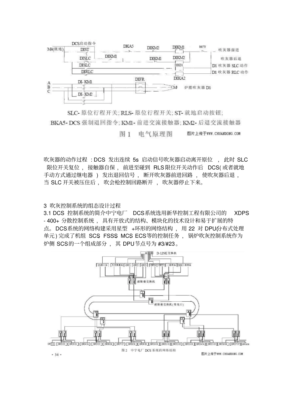 中宁电厂锅炉吹灰热控系统DCS组态的设计_第2页
