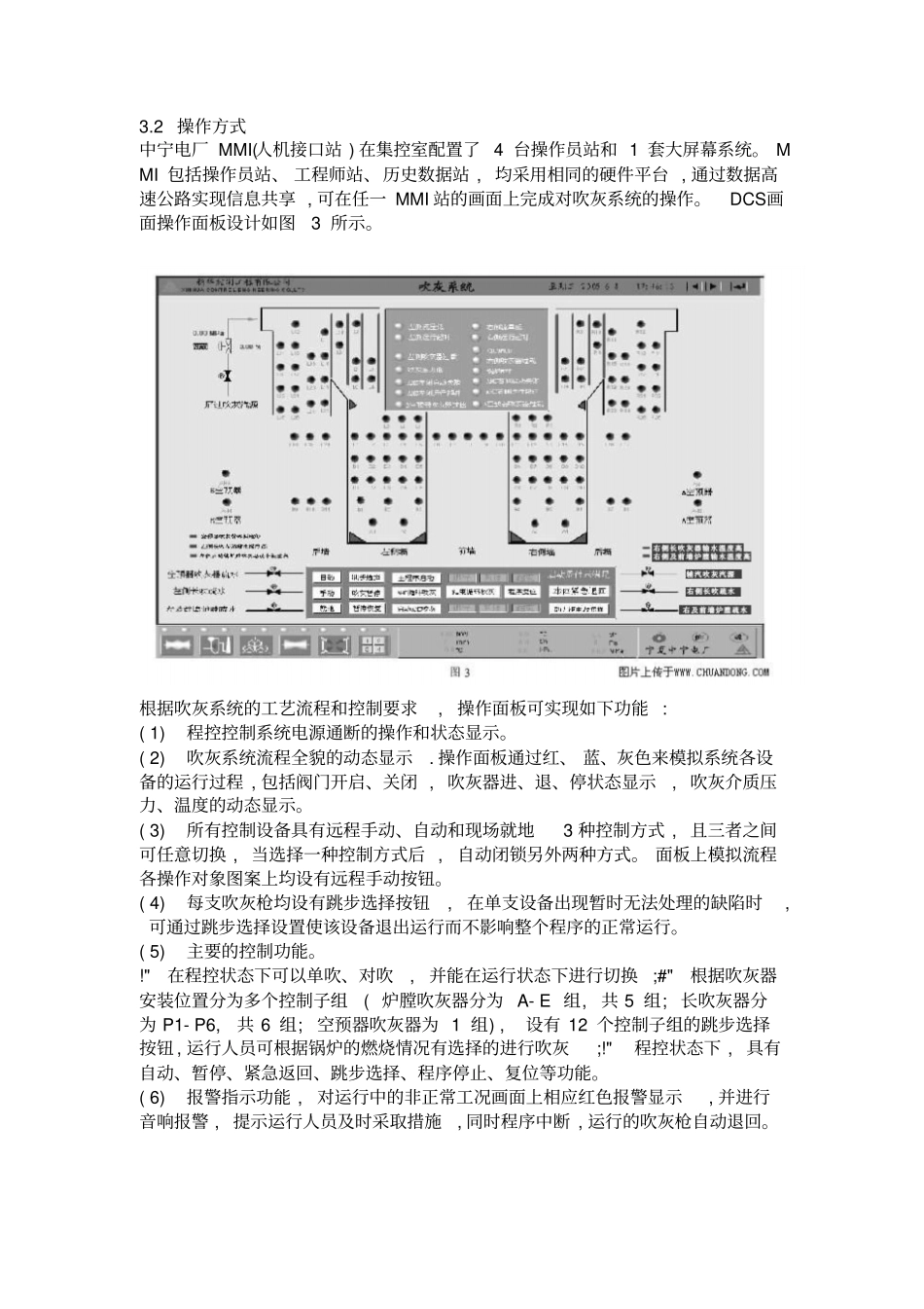 中宁电厂锅炉吹灰热控系统DCS组态的设计_第3页