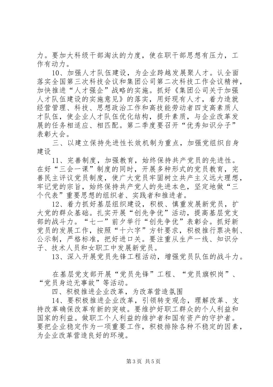 企业党委工作安排_第3页