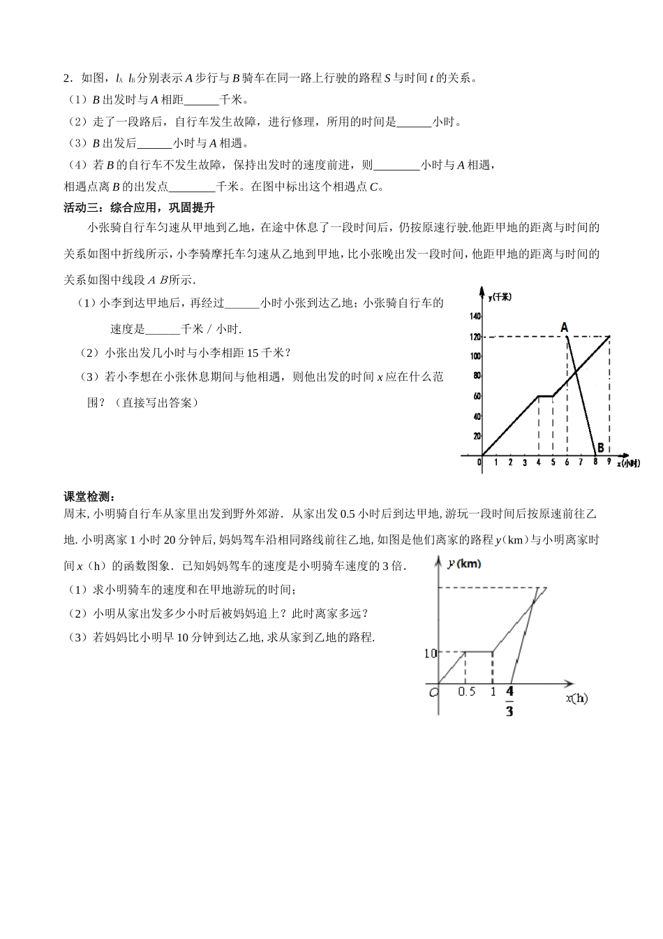 一次函数的应用_第2页