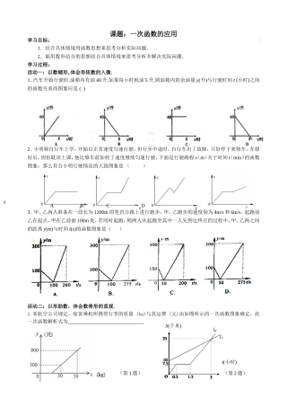 一次函数的应用