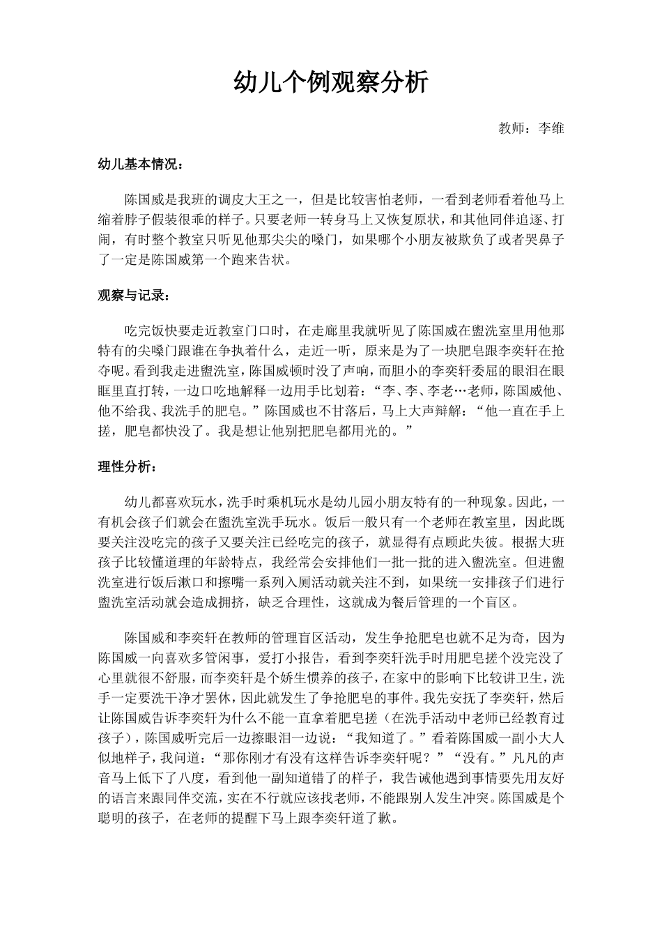 幼儿个例分析（李维_第1页