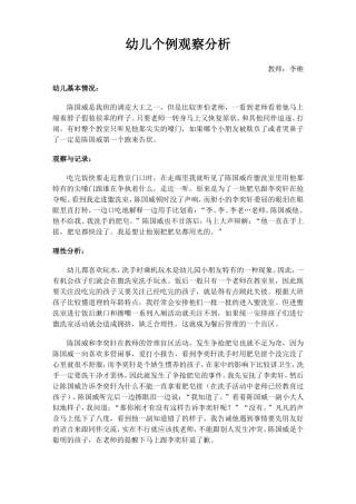 幼儿个例分析（李维