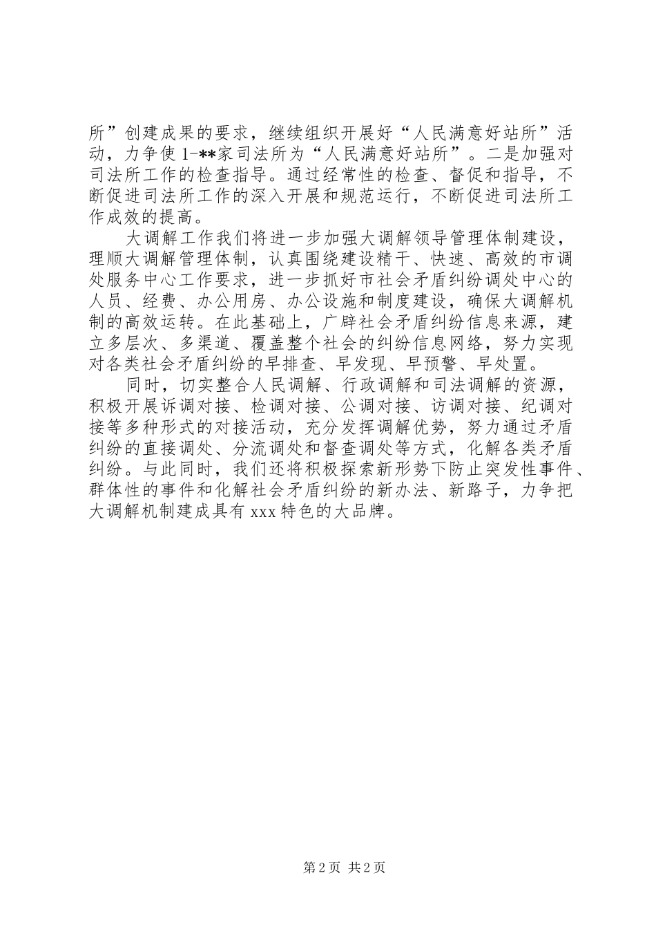 司法行政的工作计划范文_第2页