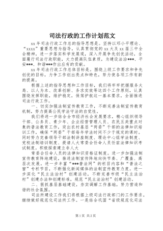 司法行政的工作计划范文