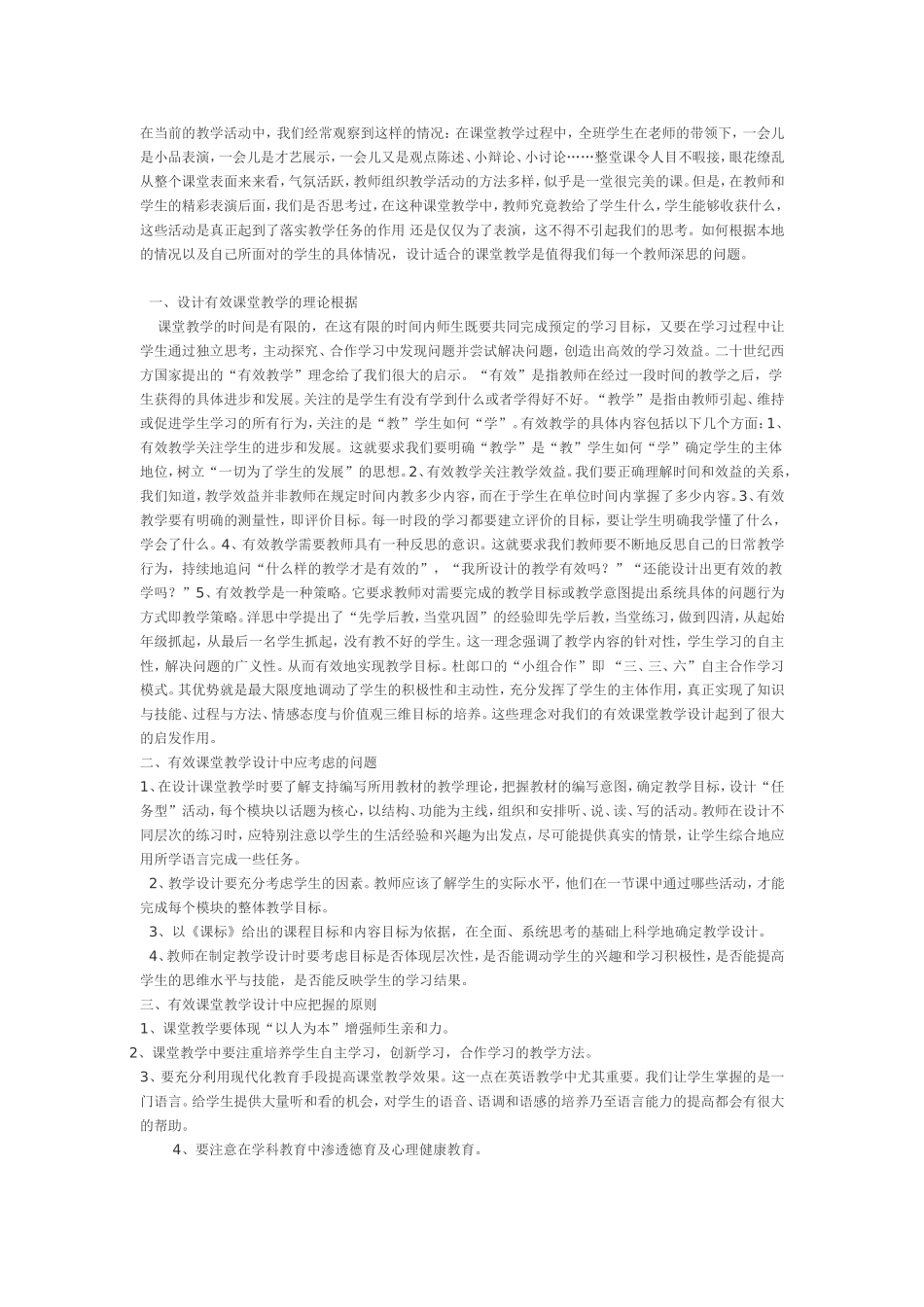 初中英语教学建议_第1页