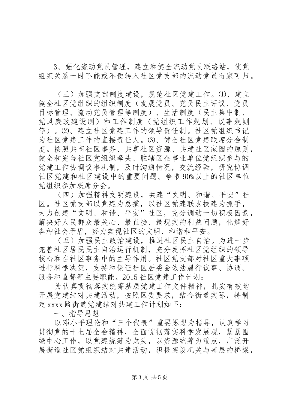 XX年社区党建工作计划_第3页