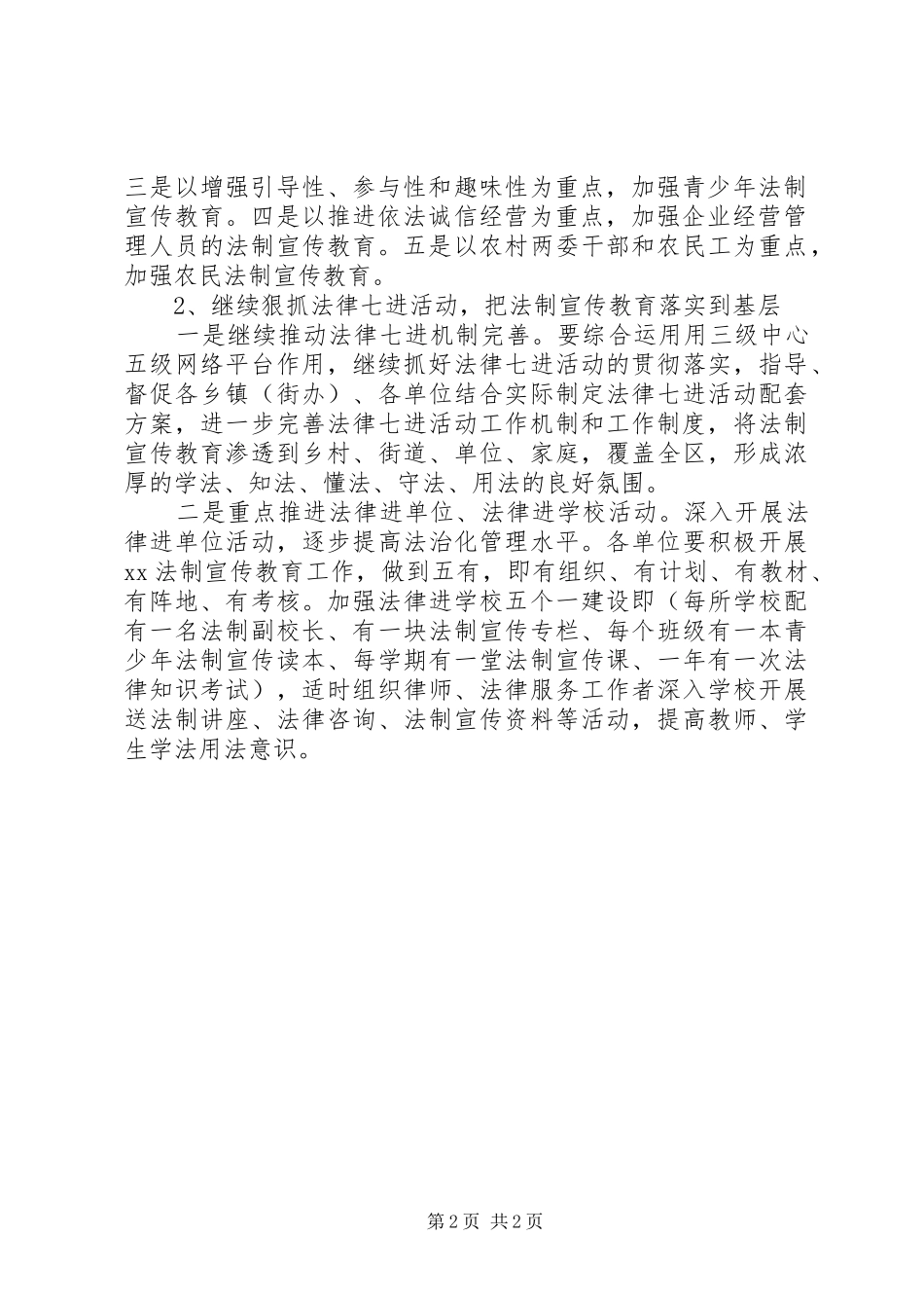 XX年区司法部工作计划例文_第2页