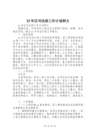 XX年区司法部工作计划例文