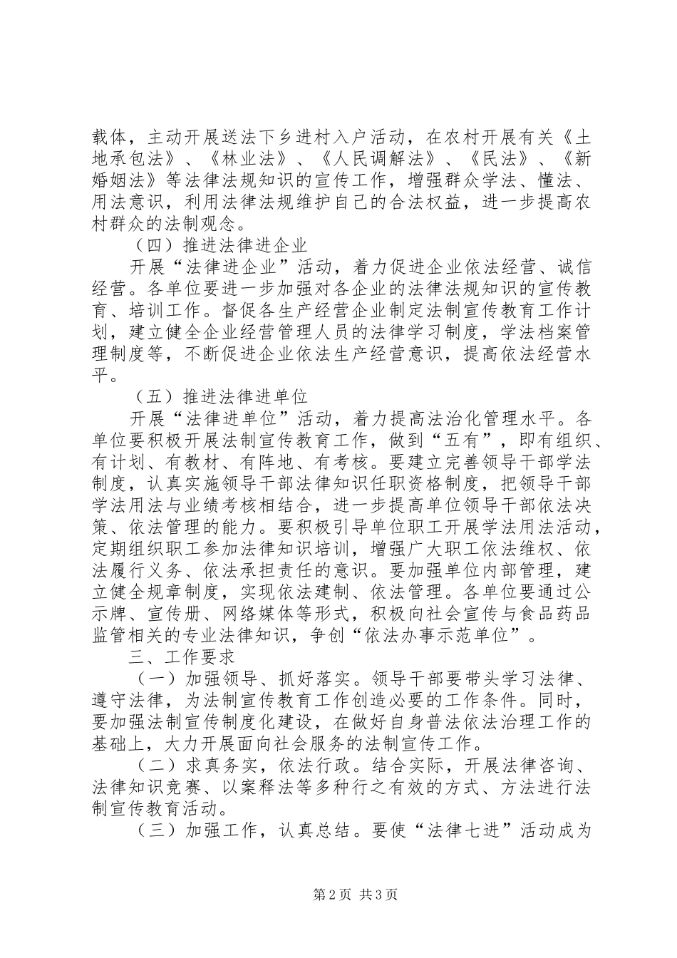 乡镇XX年法律七进工作计划_第2页