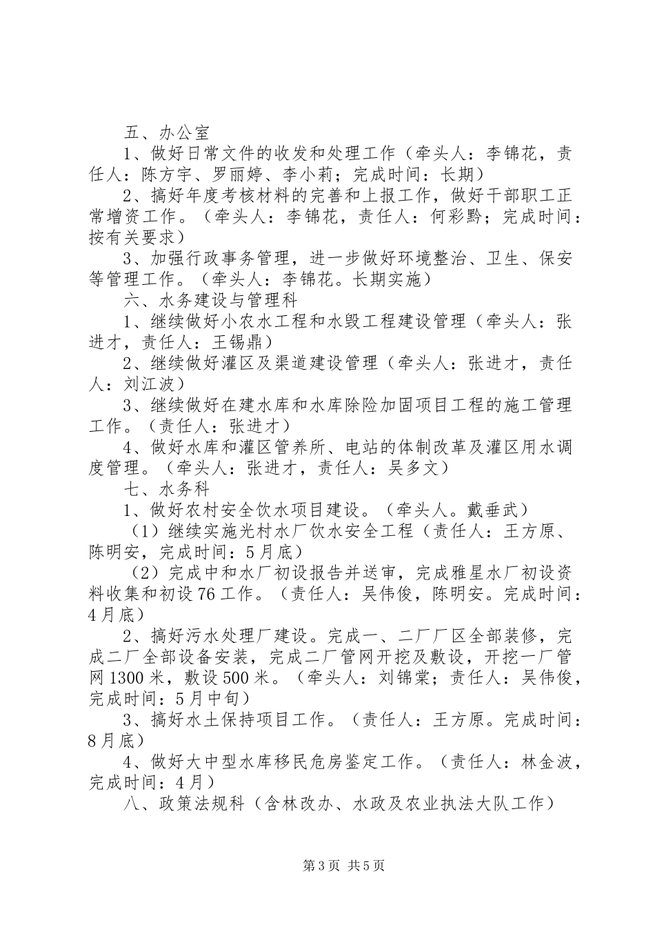 农委四月工作计划_第3页