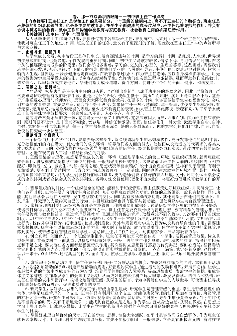 看，那一双双渴求的眼睛初中班主任工作点滴_第1页